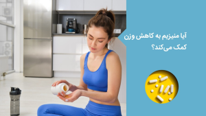 قرص منیزیم و لاغری