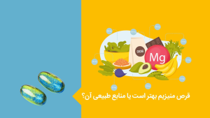 منیزیم و لاغری