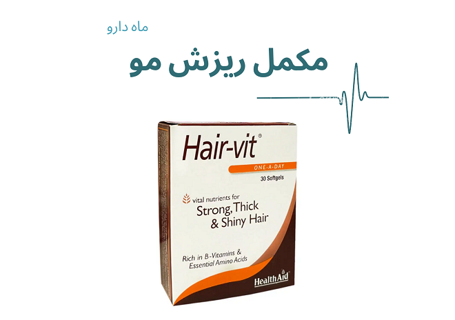 مکمل ریزش مو