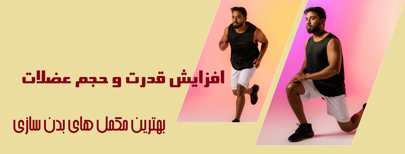 مکمل ورزشی