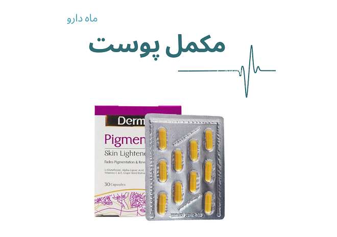 مکمل پوست