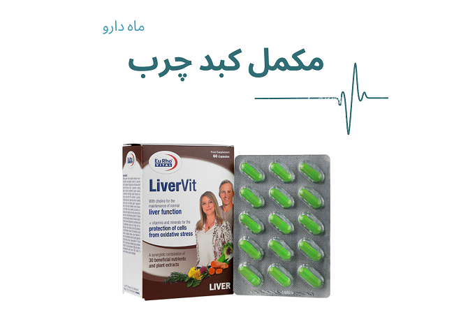 مکمل کبد چرب