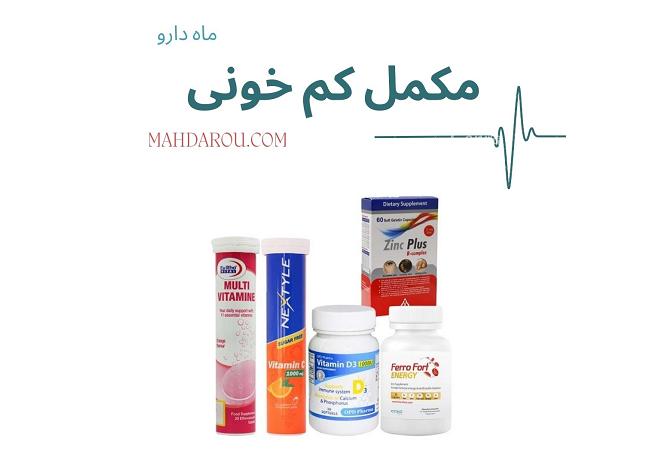 مکمل کم خونی