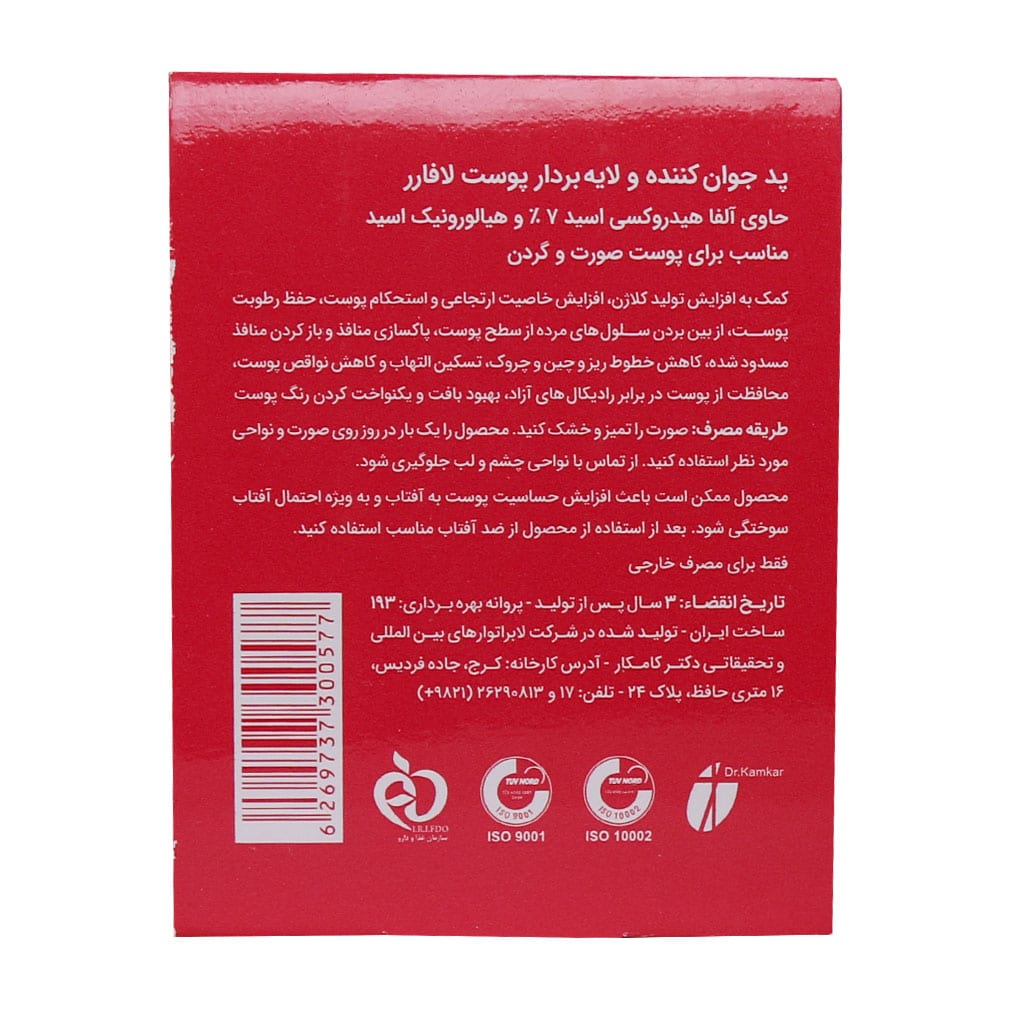 پد جوان کننده و لایه بردار AHA 7 درصد لافارر 30 عدد