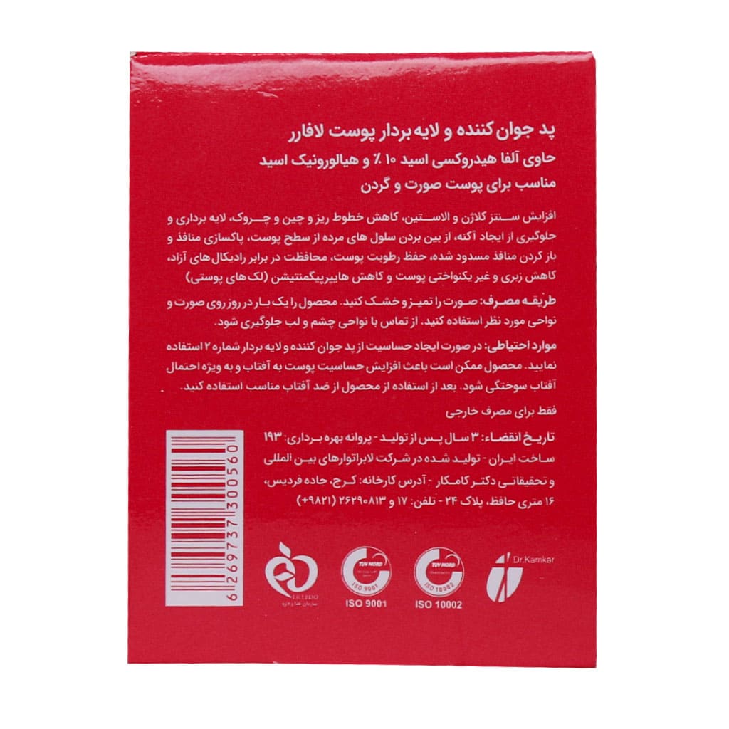 پد جوان کننده و لایه بردار AHA 10 درصد لافارر 30 عدد