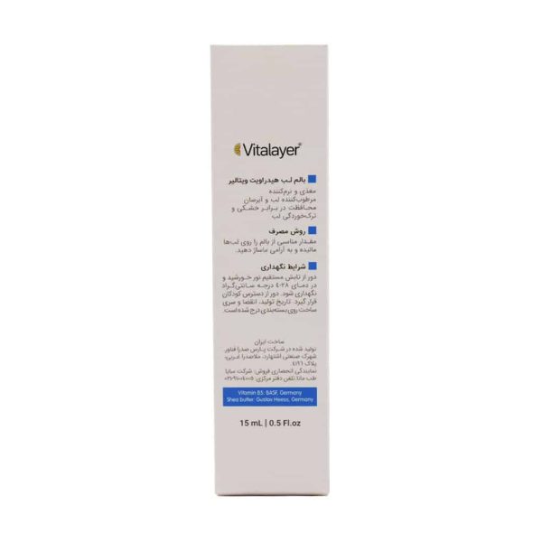 بالم لب آبرسان هیدراویت ویتالیر 15 میلی لیتر1