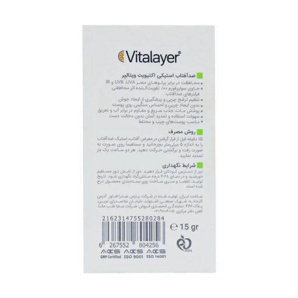 ضد آفتاب استیکی اکتیویت SPF50 ویتالیر - تصویر 2