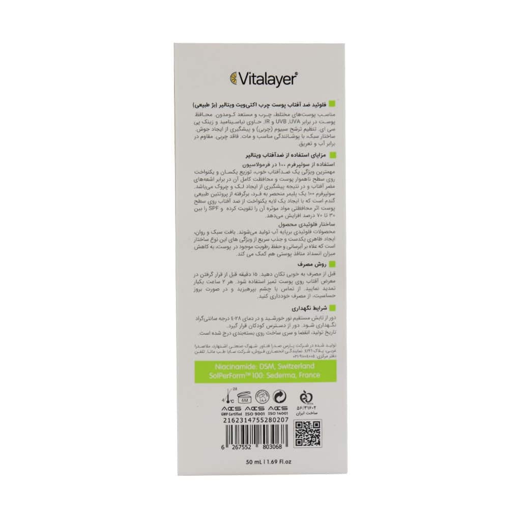 فلوئید ضد آفتاب SPF50 پوست چرب اکتی ویت