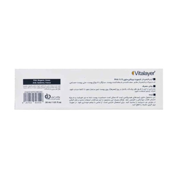 کرم لایه بردار PHA15 درصد تایم ویت ویتالیر 0 میلی لیتر