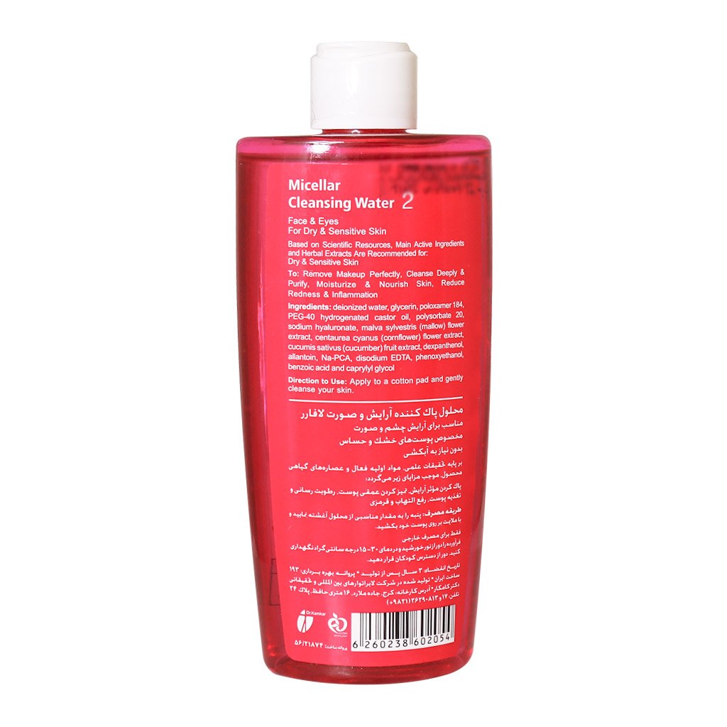 میسلار واتر لافارر پوست خشک و حساس 250 میلی لیتر