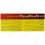 کپسول مولتی دیلی دانا 30 عدد - تصویر 2