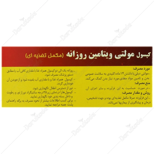 کپسول مولتی دیلی دانا 30 عدد - تصویر 2