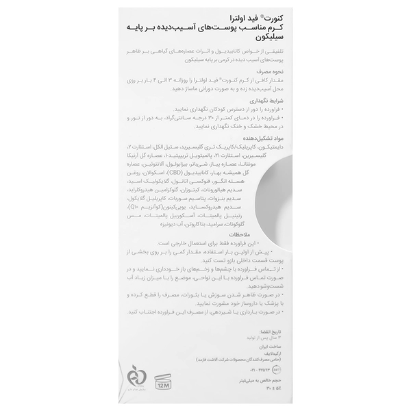 کرم ترمیم کننده اسکار کنورت فید اولترا - تصویر 3