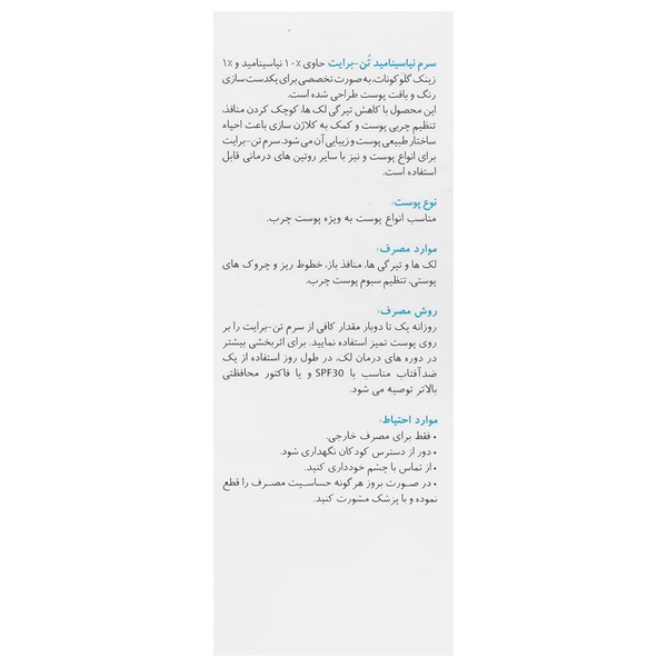 سرم نیاسینامید تن برایت 10 درصد برایت مکس 30 میلی لیتر - تصویر 2