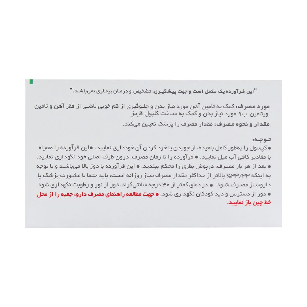 کپسول فروفورت گاین عبیدی 30 عدد - تصویر 3