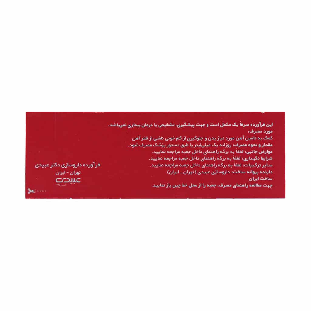 قطره آهن فروفورت کودکان عبیدی - تصویر 2