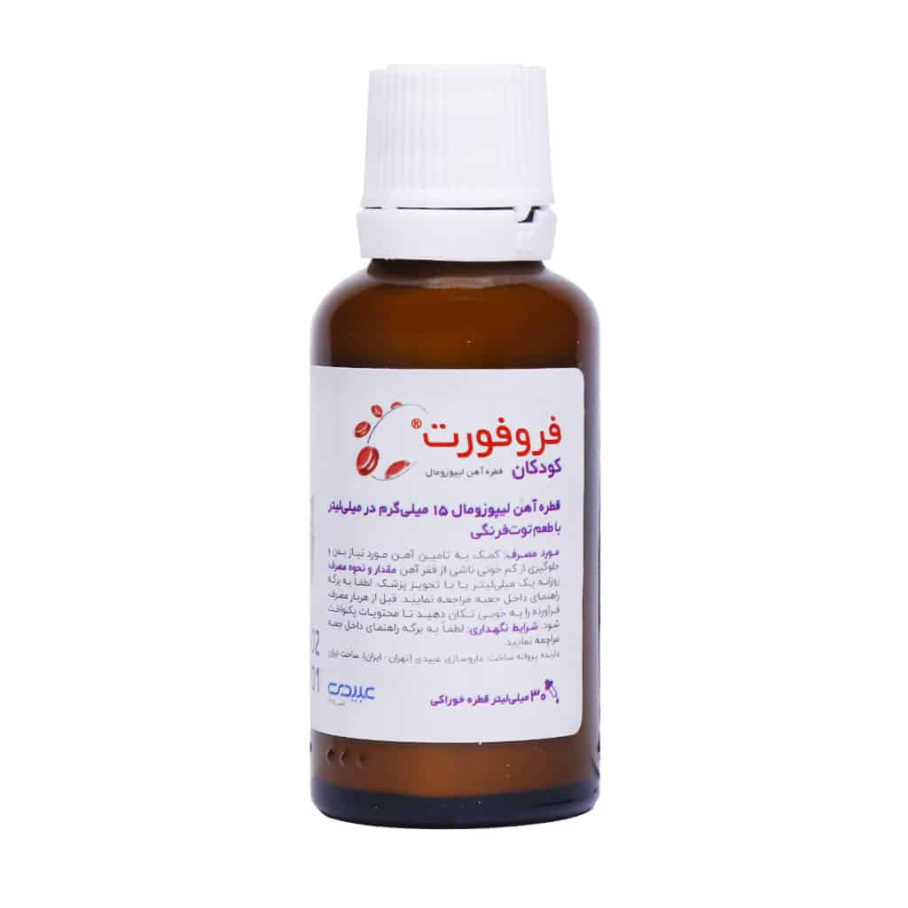 قطره آهن فروفورت کودکان عبیدی - تصویر 3