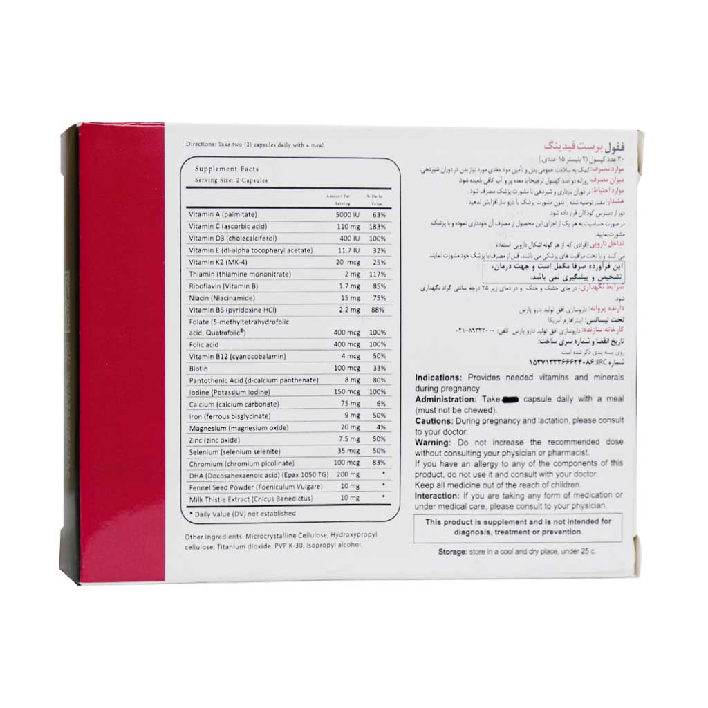 کپسول ففول برست فیدینگ اینترافارم 30 عدد - تصویر 3