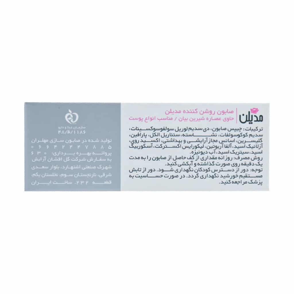 صابون روشن کننده مدیلن - تصویر 2
