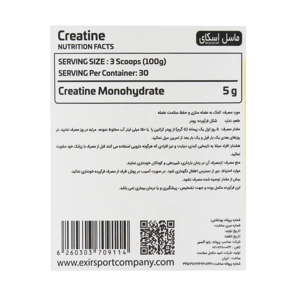 پودر کراتین ماسل اسکای 300 گرم - تصویر 3
