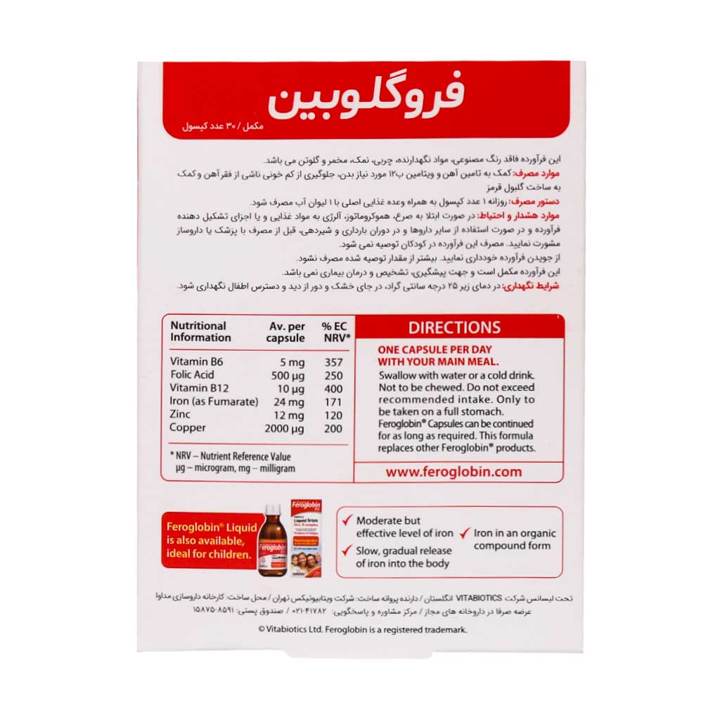 کپسول فروگلوبین ویتابیوتیکس - تصویر 2