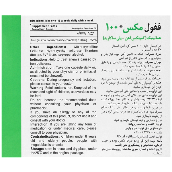 کپسول ففول مکس 100 اینترافارم 30 عدد - تصویر 2