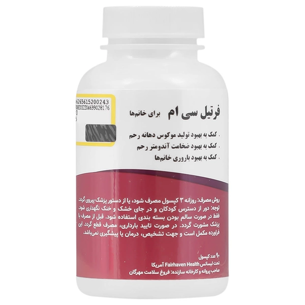 کپسول فرتیل سی ام فیرهون هلث برای بانوان 90 عدد - تصویر 4