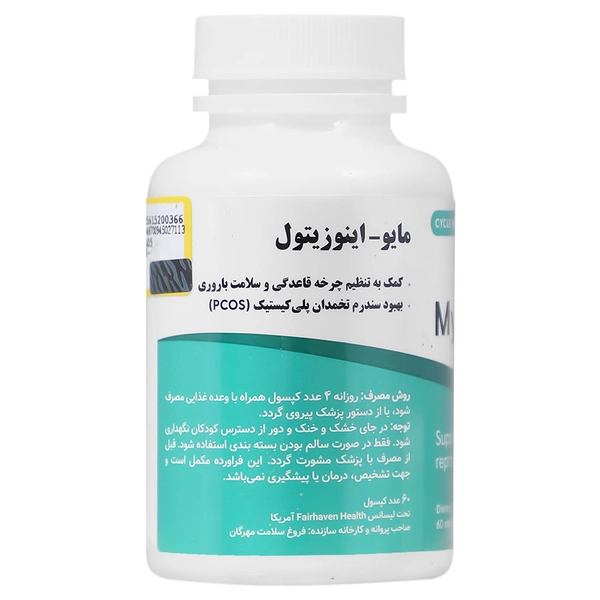 کپسول مایو اینوزیتول فیرهون هلث 60 عدد - تصویر 2