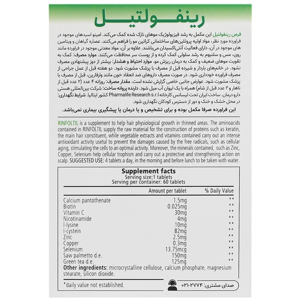 قرص رینفولتیل فارمالایف 60 عدد - تصویر 2