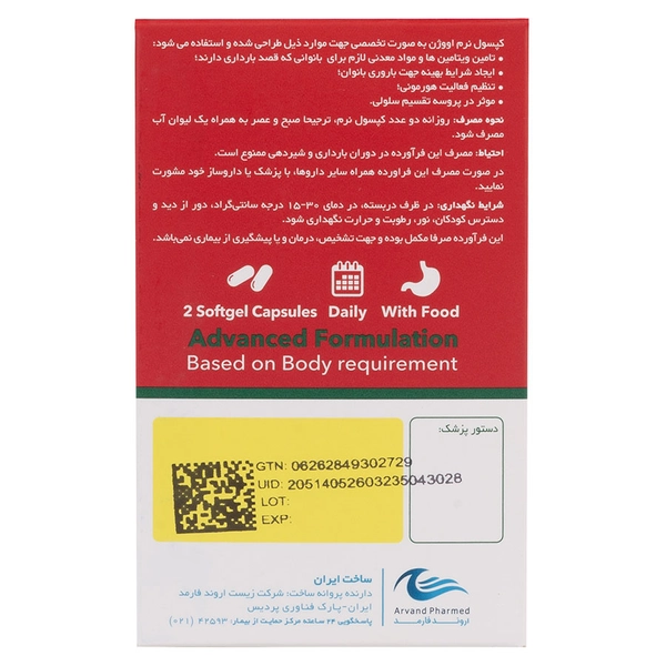 کپسول اووژن اروند فارمد 60 عدد - تصویر 3
