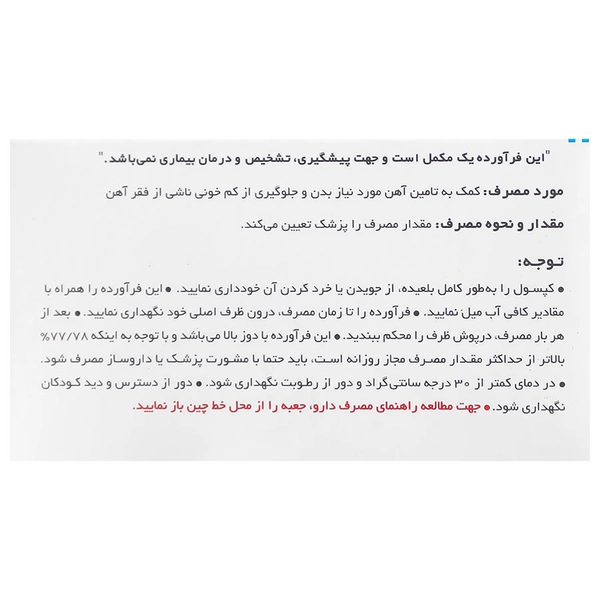 کپسول فروفورت دئودنال عبیدی 30 عدد - تصویر 2