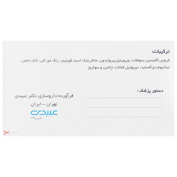 کپسول فروفورت دئودنال عبیدی 30 عدد - تصویر 3