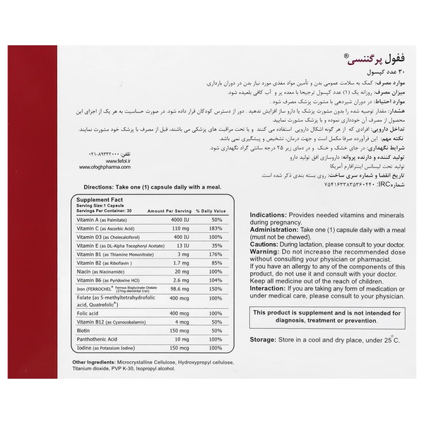 کپسول ففول پرگننسی اینترافارم 30 عدد - تصویر 2