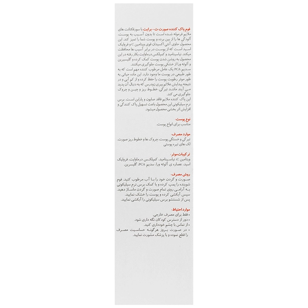 فوم شستشوی صورت سی برایت برایت مکس 150 میلی لیتر - تصویر 2
