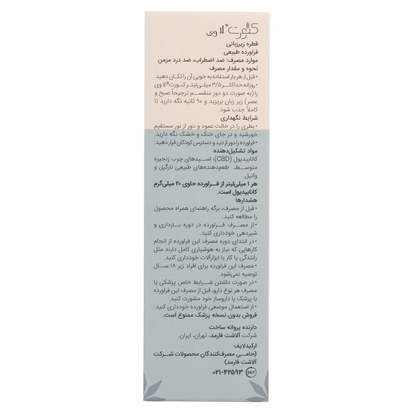 قطره زیر زبانی لاوی کنورت 30 میلی لیتر - تصویر 2