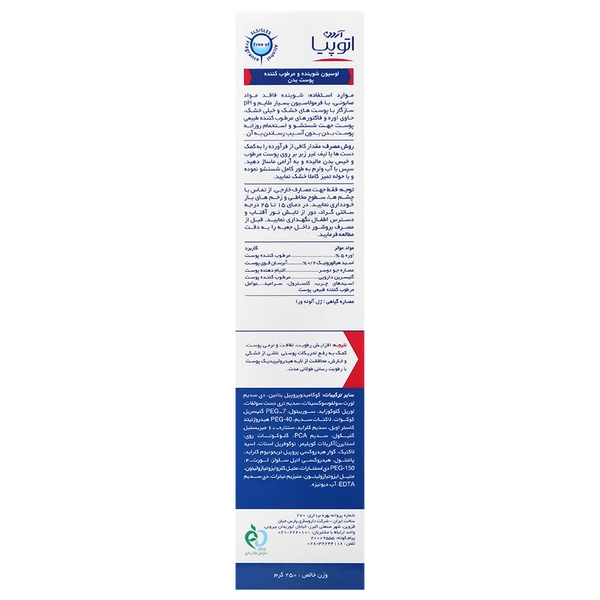 لوسیون شوینده و مرطوب کننده بدن آتوپیا آردن مناسب پوست های خشک و خیلی خشک - تصویر 2