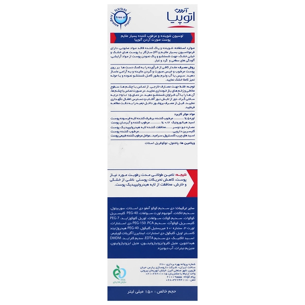 لوسیون شوینده و مرطوب کننده بسیار ملایم صورت آتوپیا آردن - تصویر 2