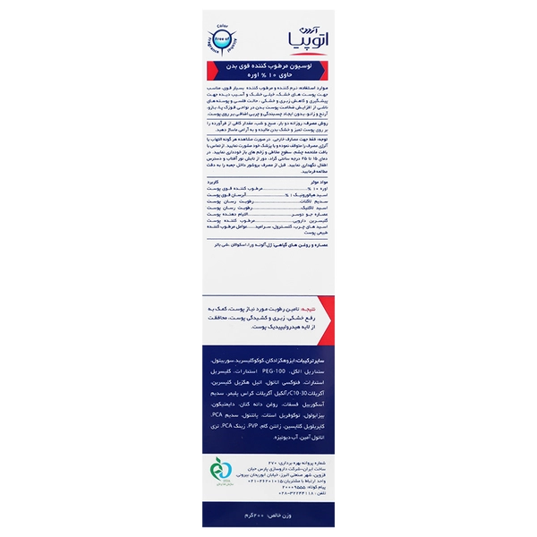 لوسیون مرطوب کننده قوی بدن حاوی 10 درصد اوره آتوپیا آردن - تصویر 3