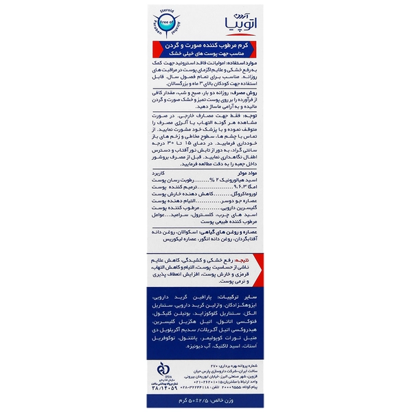 کرم مرطوب کننده صورت و گردن اکزو پرو آتوپیا آردن - تصویر 4