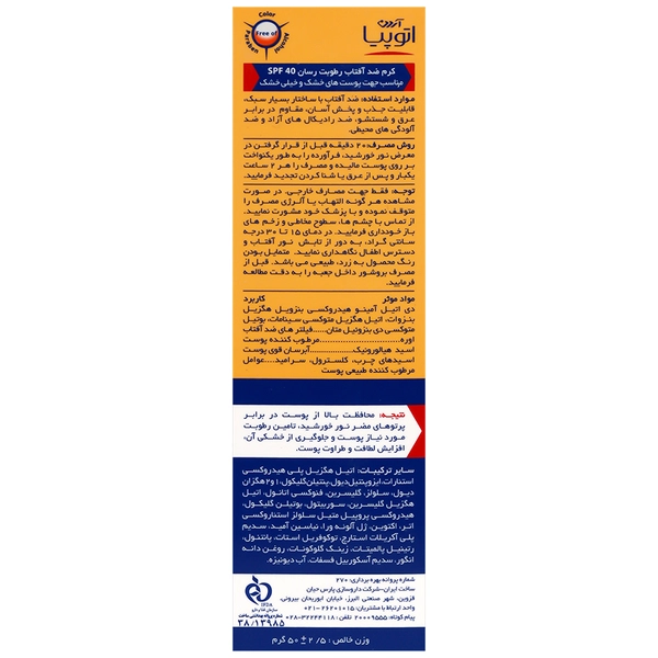 کرم ضد آفتاب رطوبت رسان SPF40 آتوپیا آردن - تصویر 3