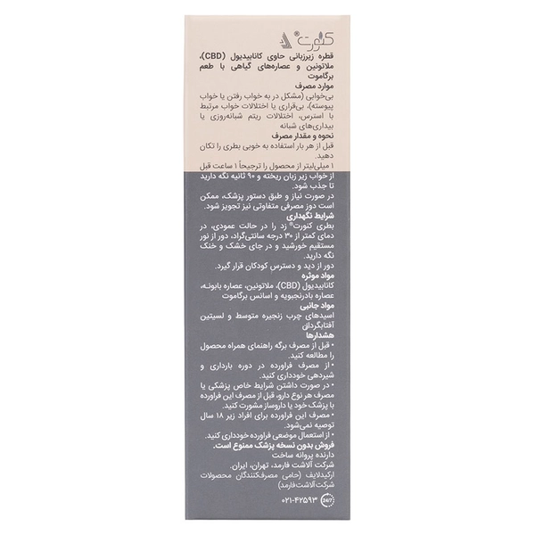 قطره خوراکی کنورت زد 30 میل لیتر - تصویر 3
