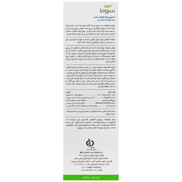 اسپری ضد جوش بدن سالیسیل 2 آردن 250 میلی لیتر - تصویر 2