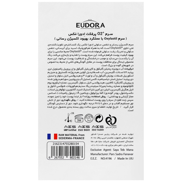 سرم آبرسان و اکسیژن رسان O2 پرفکت ادورامکس - تصویر 2