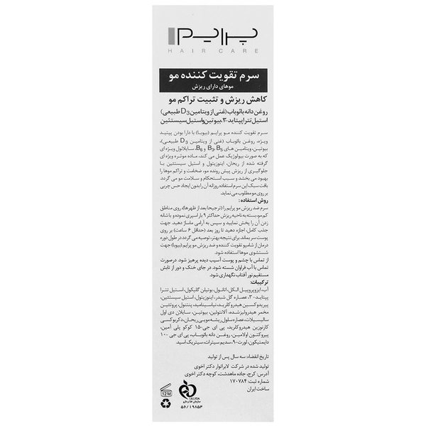 سرم تقویت کننده و ضد ریزش مو مدل AS پرایم 60 میلی لیتر - تصویر 2