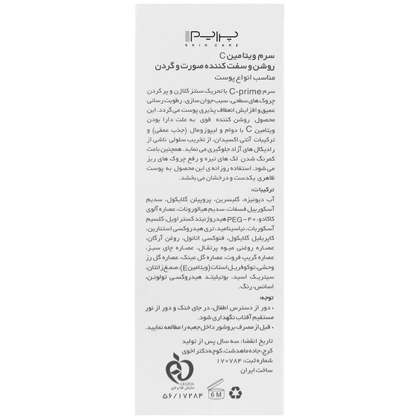 سرم روشن و سفت کننده ویتامین سی پرایم - تصویر 2