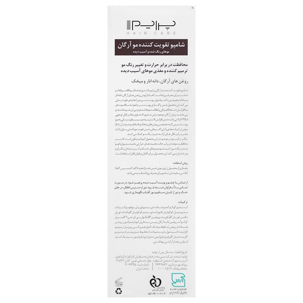 شامپو تقویت کننده مو آرگان ام پلاس پرایم 250 میلی لیتر - تصویر 2