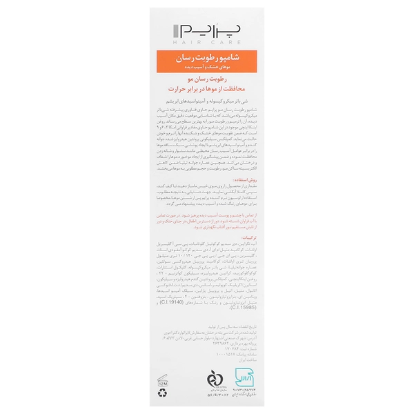 شامپو رطوبت رسان موی آسیب دیده آر پلاس پرایم - تصویر 2