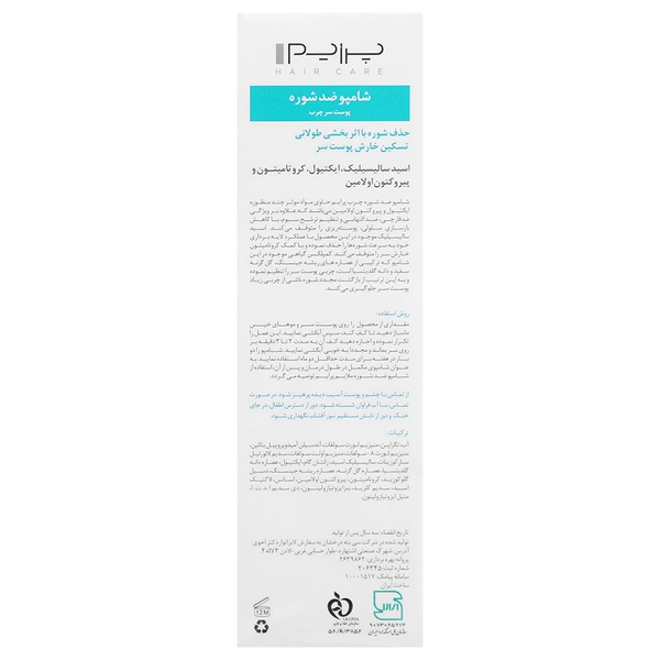 شامپو ضد شوره پوست سر چرب دی3 پرایم - تصویر 2