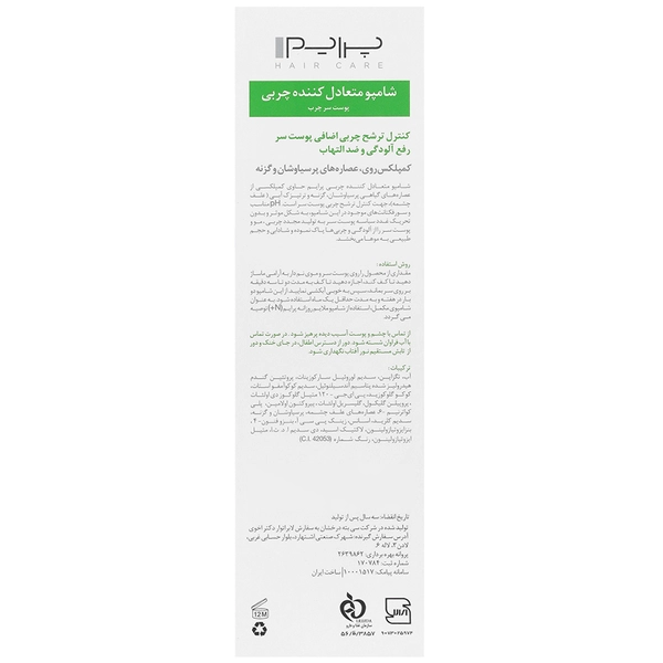 شامپو متعادل کننده چربی اس پلاس پرایم - تصویر 2