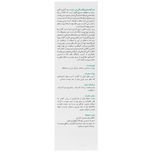 ضد آفتاب فیزیکال تن برایت SPF50 برایت مکس - تصویر 6